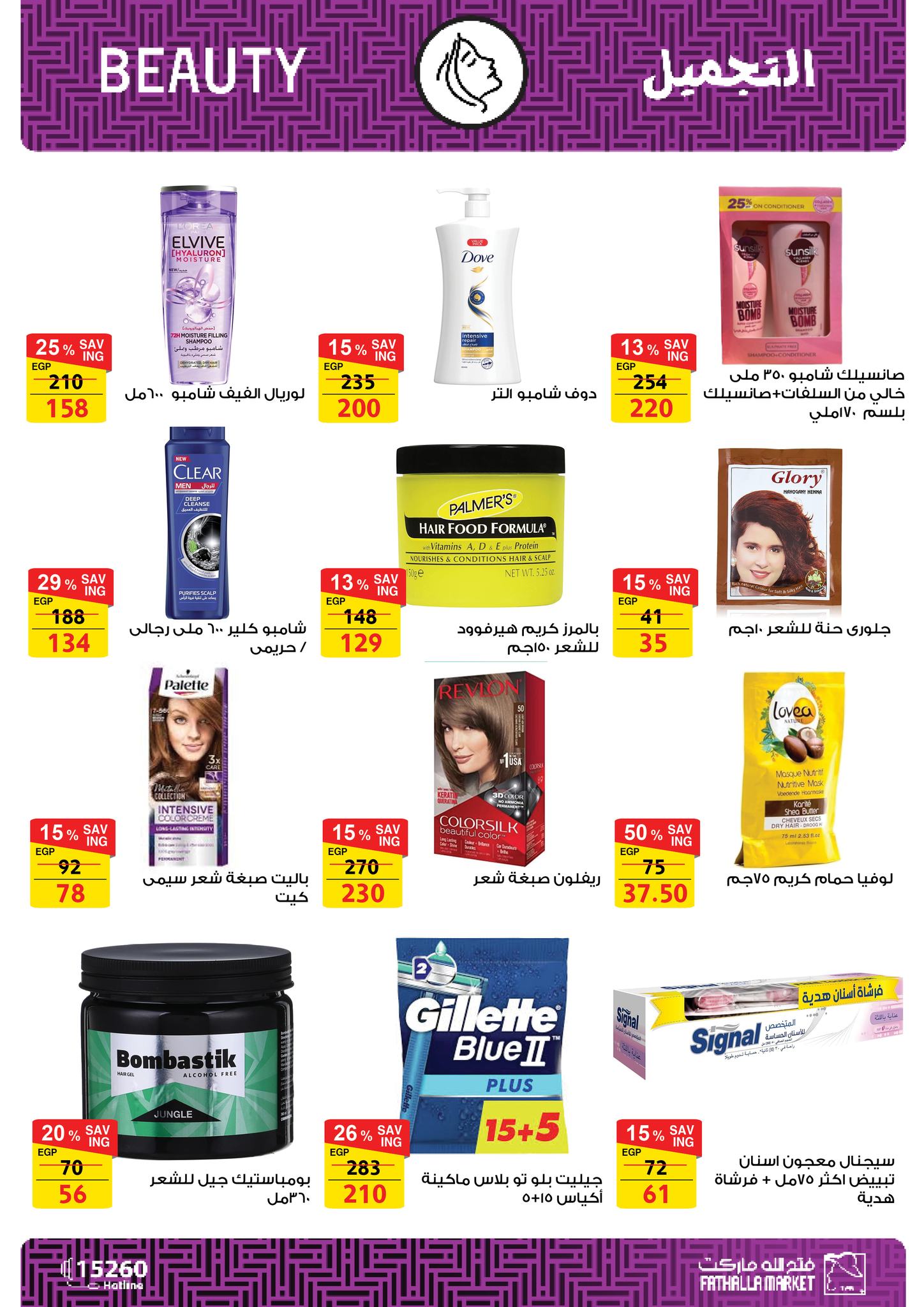 fathalla offers from 12may to 12may 2025 عروض فتح الله من 12 مايو حتى 12 مايو 2025 صفحة رقم 31